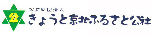 公益財団法人きょうと京北ふるさと公社